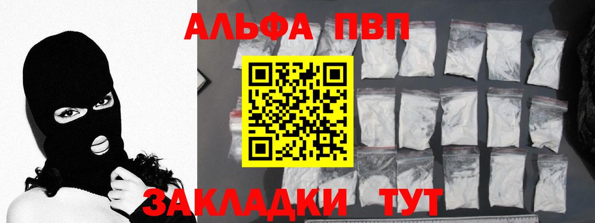 APVP СК  A-PVP СК КРИС  Alfa_PVP Crystall  Белгород  закладки  Вход с VPN 