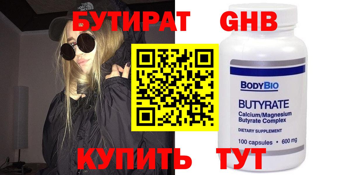 БУТИРАТ  Бутират Butirat  Вход с VPN  Белгород 