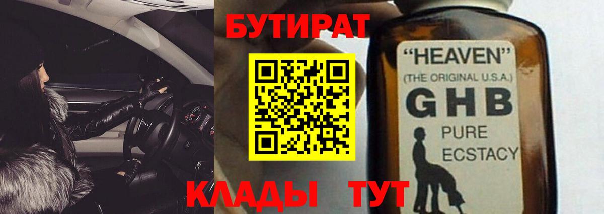 Бутират оксибутират Белгород