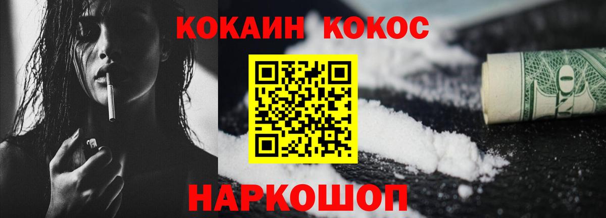 КОКАИН 97%  Вход с VPN  Белгород  Cocaine 99% 