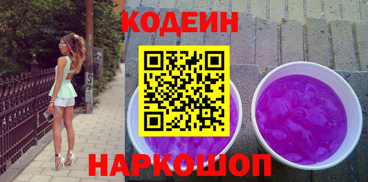 Белгород  Кодеиновый сироп Lean напиток Lean (лин)  Вход с VPN 