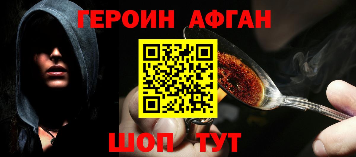 Героин афганец  Вход с VPN  Белгород 