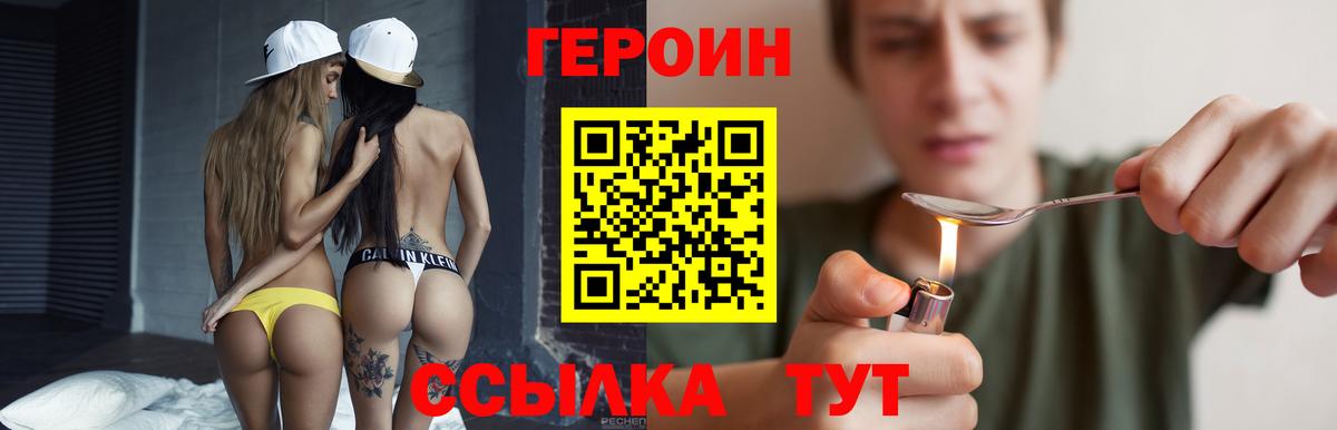 ГЕРОИН герыч Белгород