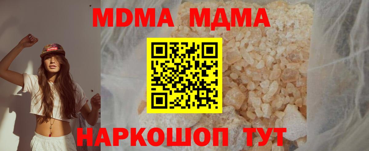 МДМА кристаллы Белгород