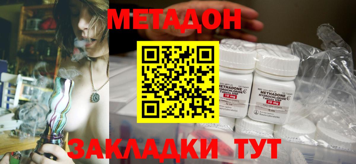Метадон methadone Белгород